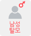 남성탈모